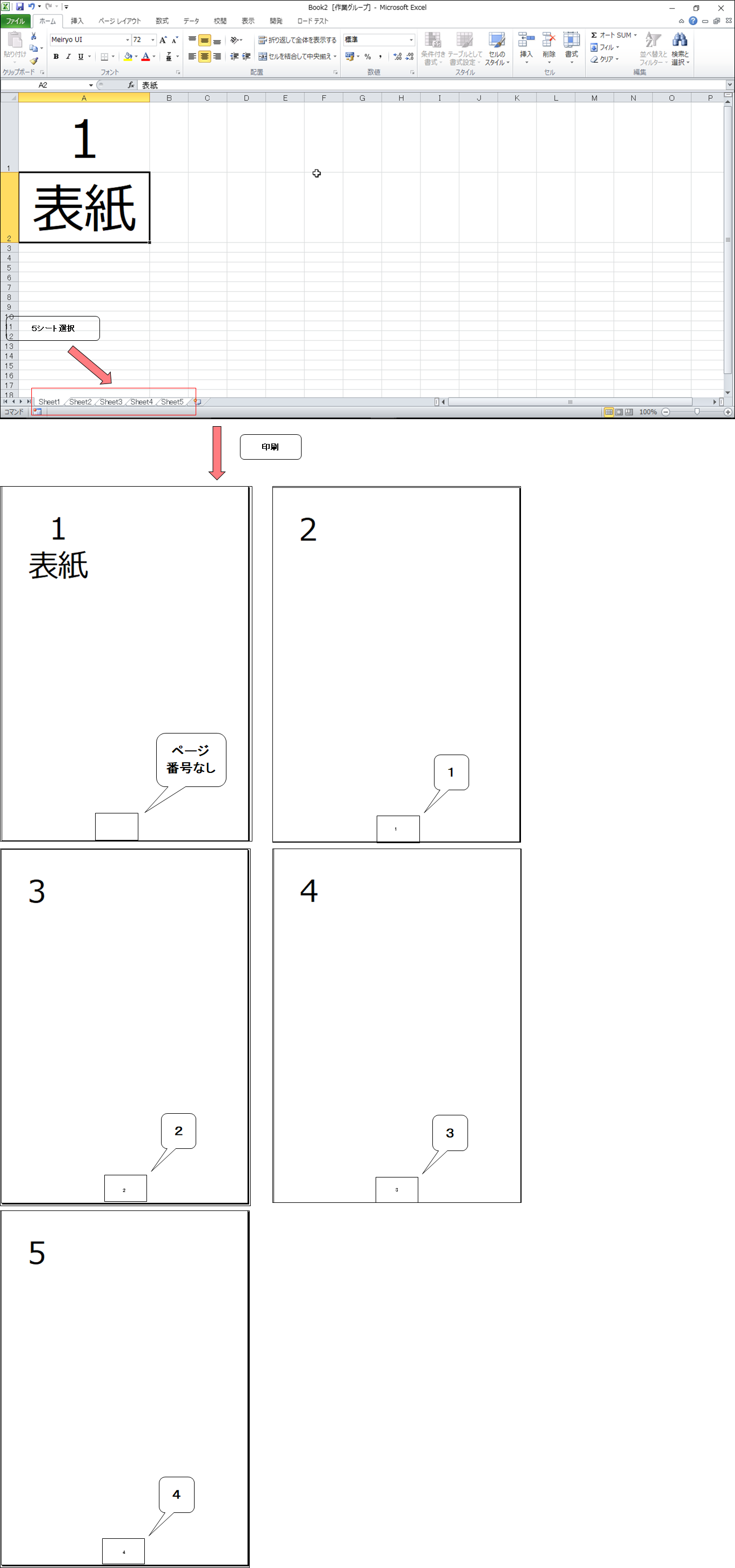 Excel 印刷時 ページ番号をつける方法 きままブログ