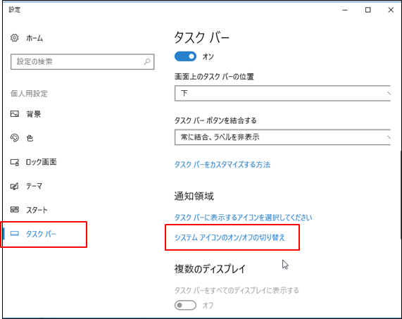 Windows10 タスクバーに音量アイコンを復活させる方法 きままブログ