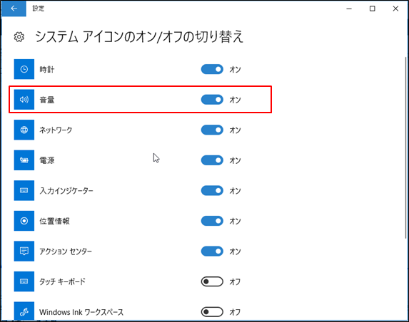 Windows10 タスクバーに音量アイコンを復活させる方法 きままブログ