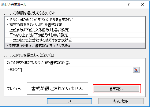 EXCEL】入力したセルに自動で色を付けるには？  きままブログ