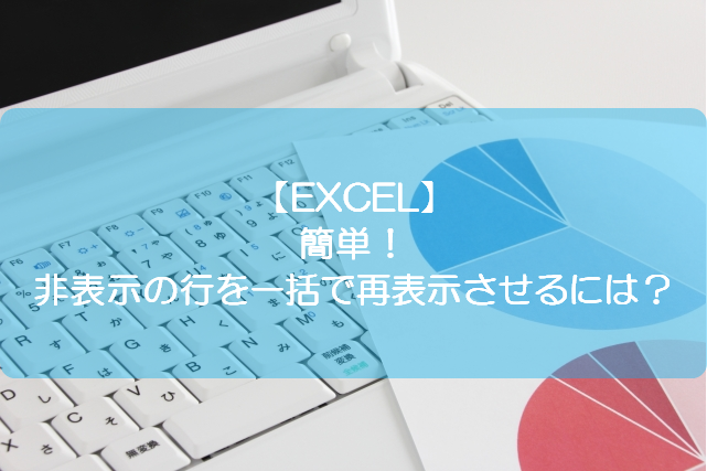 再 一括 エクセル 表示