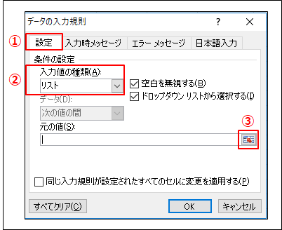 Excel プルダウンリストを作って入力ミスを防ぐ きままブログ