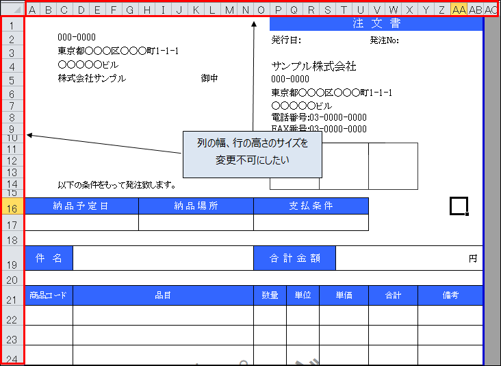 Excel シートの列の幅 行の高さを変更できないようにする方法 きままブログ