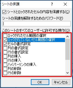 Excel シートの列の幅 行の高さを変更できないようにする方法 きままブログ