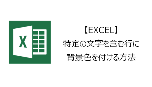 EXCEL】入力したセルに自動で色を付けるには？  きままブログ