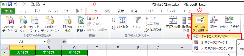 Excel 複数のプルダウンリストを使って絞りこみを行う きままブログ