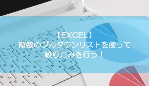 Excel プルダウンの内容を変更した時に行の色を変える方法 きままブログ