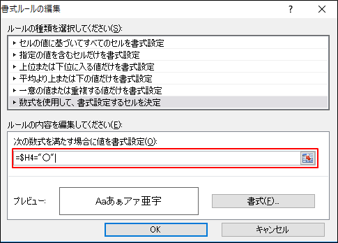 Excel 特定の文字を含む行に背景色を付ける方法 きままブログ