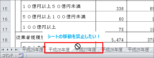 Excel ワークシートの並び順を固定する方法 きままブログ