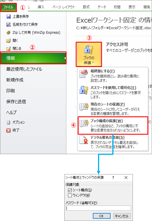 Excel ワークシートの並び順を固定する方法 きままブログ