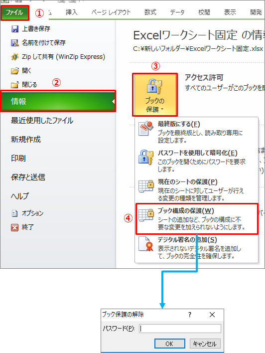 Excel ワークシートの並び順を固定する方法 きままブログ