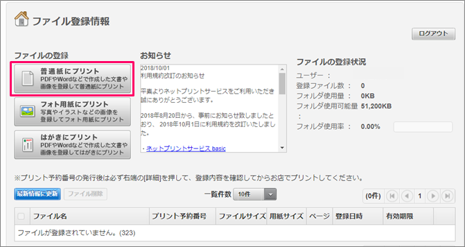 結構便利 セブンイレブンでエクセルファイルを印刷する方法 きままブログ