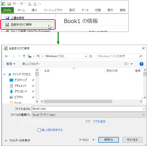 Excel Vba ファイルを保存するダイアログボックスを表示するには きままブログ