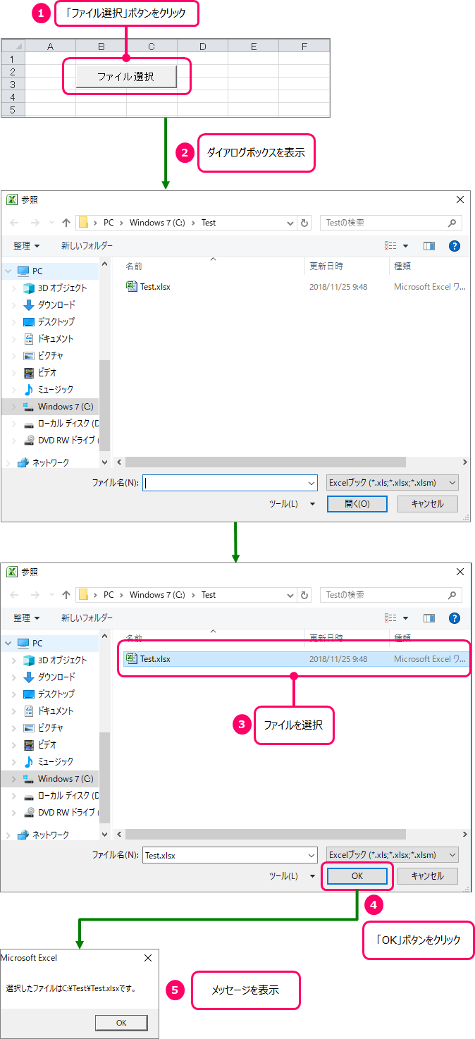 Excel Vba ファイルを選択するダイアログボックスを表示するには きままブログ