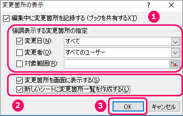 Excel ファイルの共有 変更履歴表示 解除方法 きままブログ