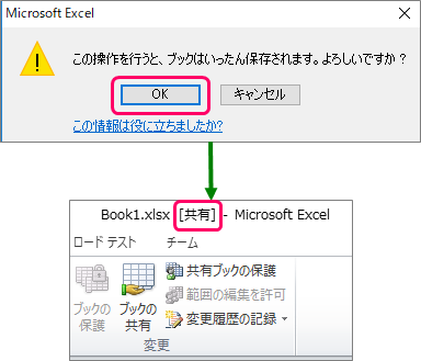 Excel ファイルの共有 変更履歴表示 解除方法 きままブログ