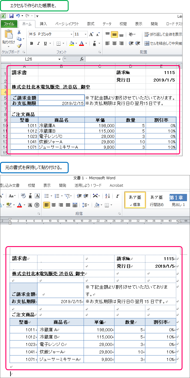 Word エクセルの帳票をワードに貼り付ける方法 きままブログ