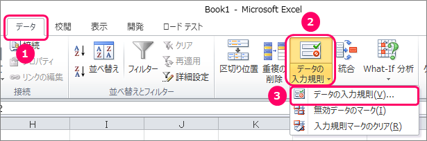 Excel セルに入力できる値の制限 プルダウンリスト の解除方法 きままブログ