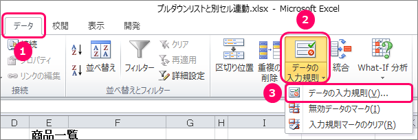 Excel プルダウンリストと別セルの関連付けを行う方法 きままブログ