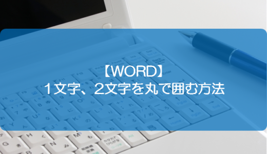 Word 文字を反転 鏡文字 にする方法 きままブログ