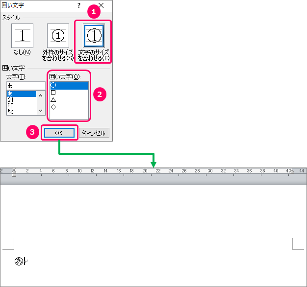 Word 1文字 2文字を丸で囲む方法 きままブログ