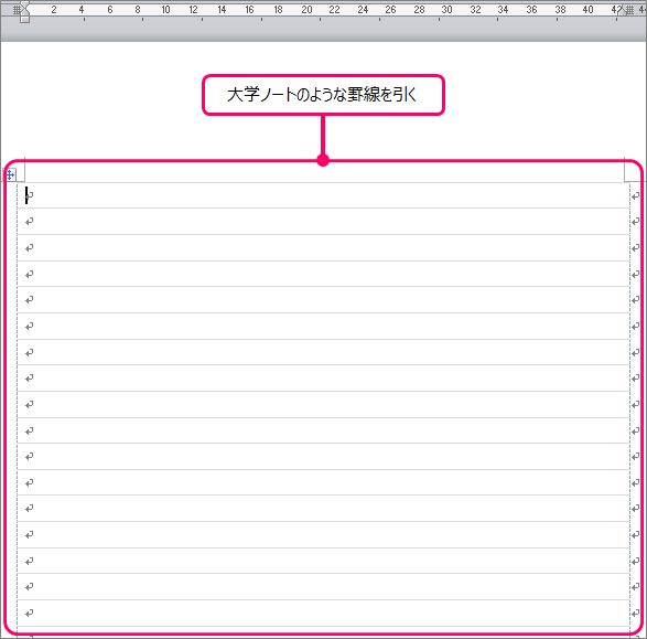 Word 大学ノートのような罫線を引く方法 きままブログ