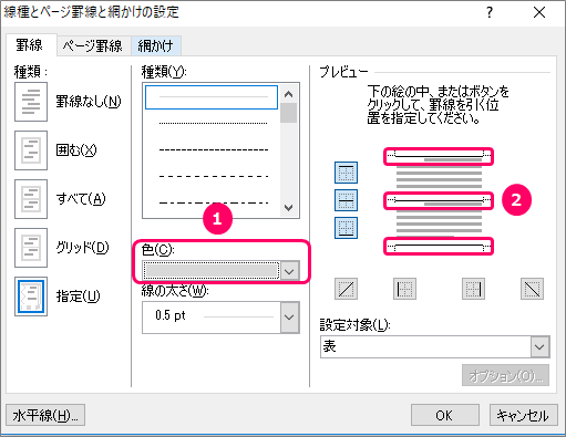 Word 大学ノートのような罫線を引く方法 きままブログ