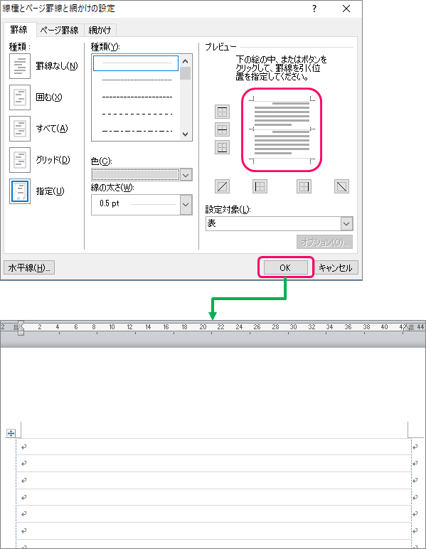 Word 大学ノートのような罫線を引く方法 きままブログ