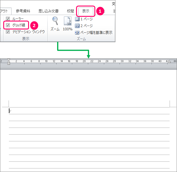 Word 大学ノートのような罫線を引く方法 きままブログ