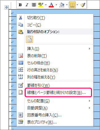 Word 大学ノートのような罫線を引く方法 きままブログ