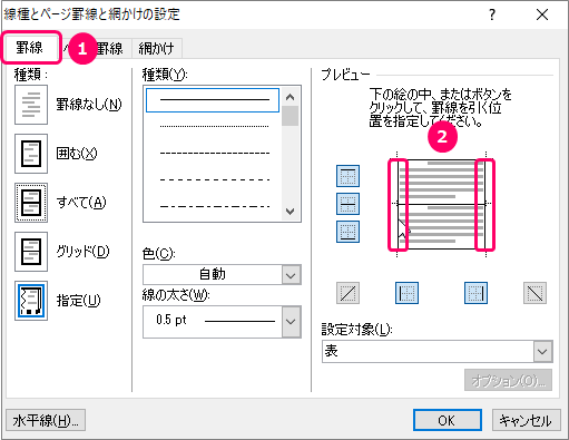 Word 大学ノートのような罫線を引く方法 きままブログ