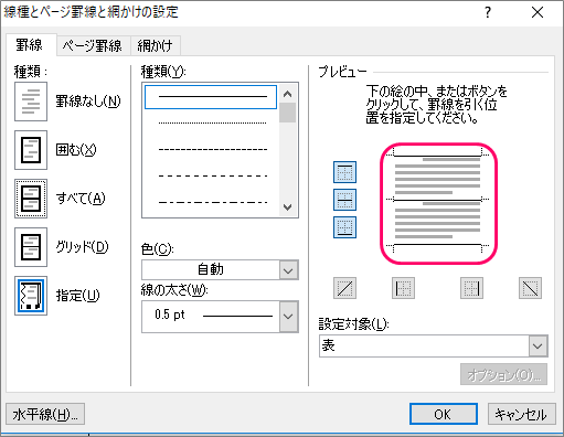 Word 大学ノートのような罫線を引く方法 きままブログ