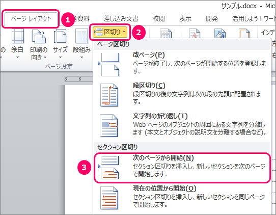 Word ページの途中からページ番号を付ける方法 きままブログ