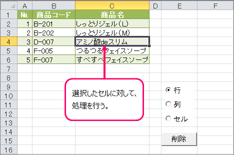 Excel Vba 指定したセル範囲の行 列 セルを削除する方法 きままブログ