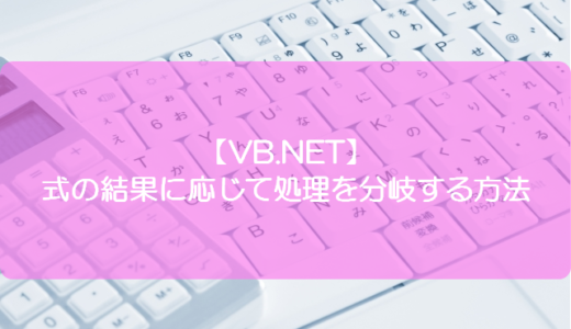 Vb Net コレクションまたは配列に対して処理を繰り返す方法 きままブログ