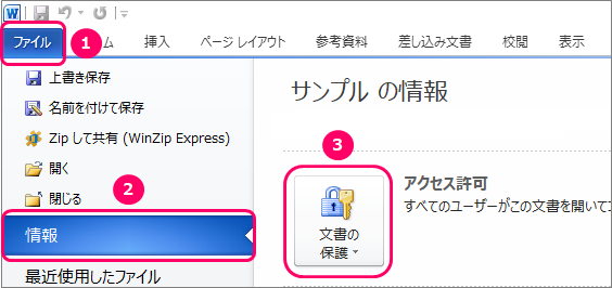 Word 文書を保護する 保護を解除する方法 きままブログ