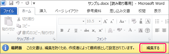 Word 文書を保護する 保護を解除する方法 きままブログ