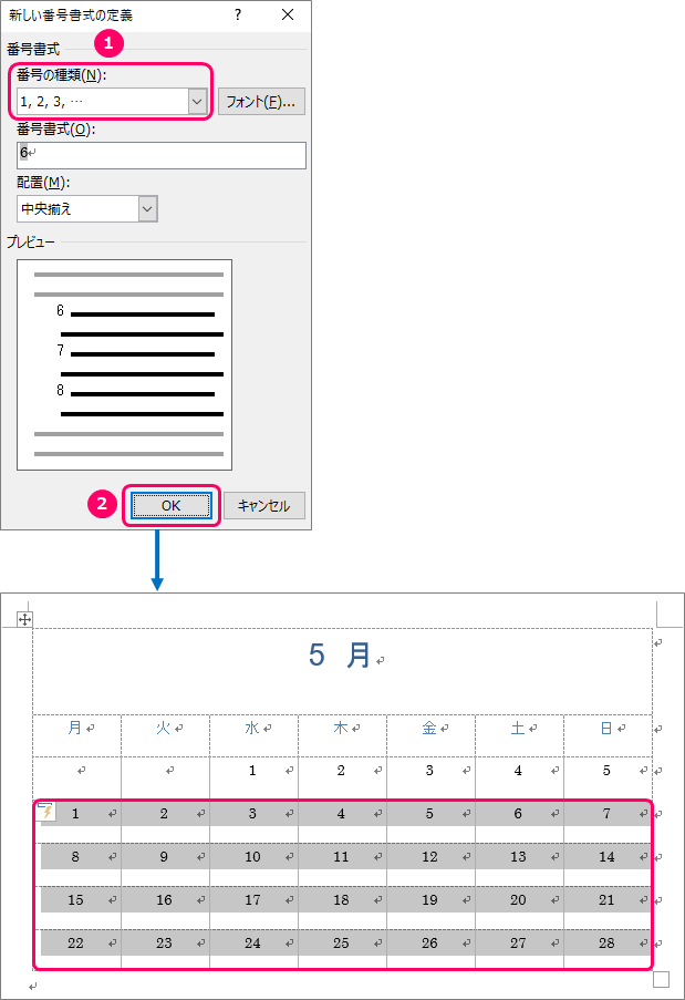 Word カレンダーを作成する方法 きままブログ