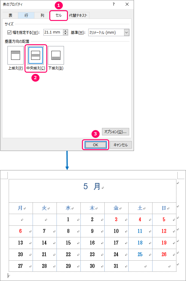 【WORD】カレンダーを作成する方法 | きままブログ