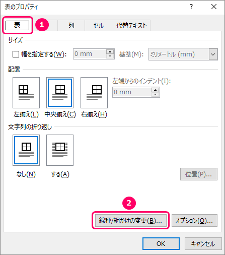 Word カレンダーを作成する方法 きままブログ