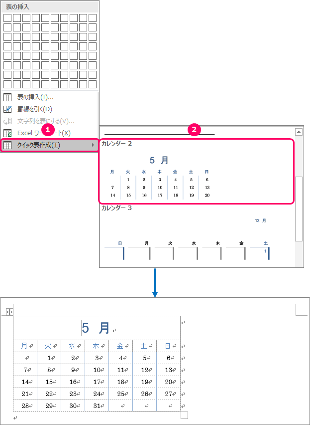 Word カレンダーを作成する方法 きままブログ