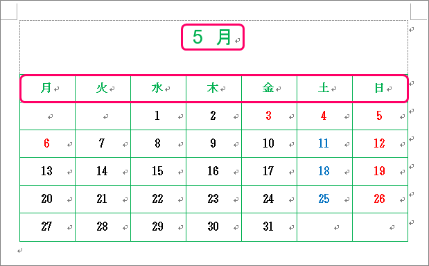 Word カレンダーを作成する方法 きままブログ