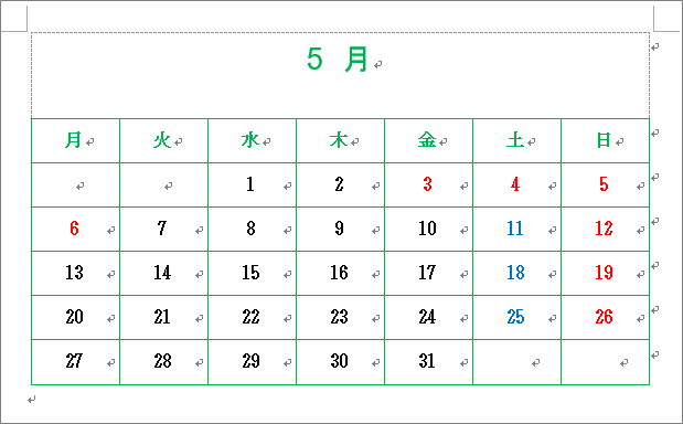 Word カレンダーを作成する方法 きままブログ