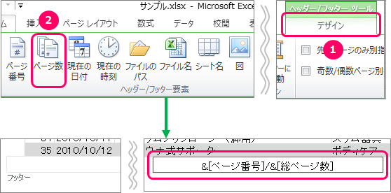 Excel ヘッダーに 現在の日付 フッターに ページ番号 を付けて印刷する方法 きままブログ