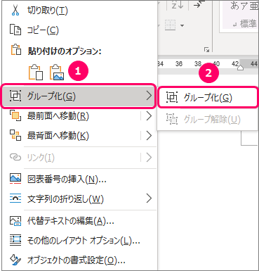 Word テキストボックス 画像 図をグループ化する方法 きままブログ