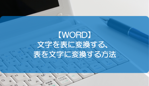 Word 大学ノートのような罫線を引く方法 きままブログ