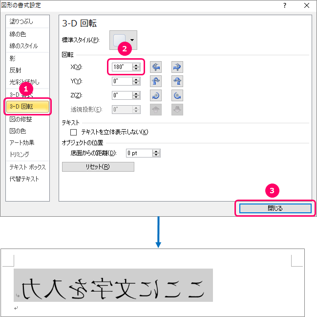 Word 文字を反転 鏡文字 にする方法 きままブログ