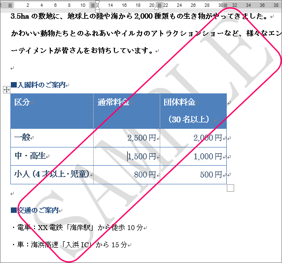 Word 文書の背景に Sample などの透かしを設定する方法 きままブログ