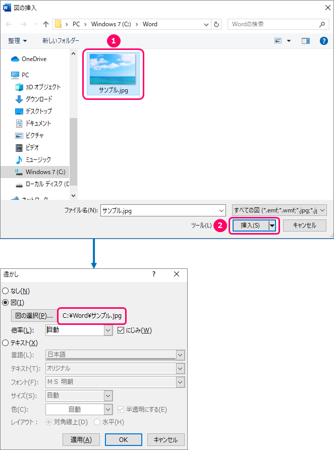 Word 文書の背景に Sample などの透かしを設定する方法 きままブログ