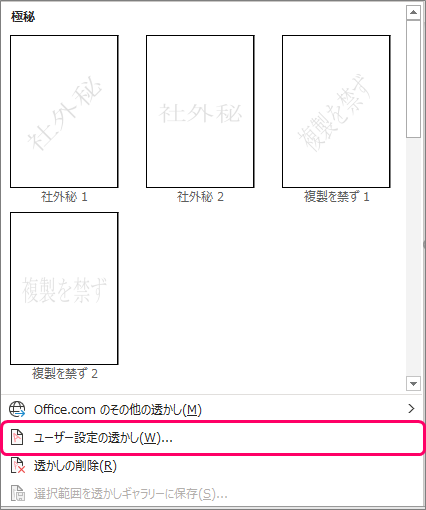 WORD】文書の背景に「SAMPLE」などの透かしを設定する方法  きままブログ